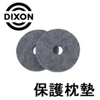 在飛比找蝦皮購物優惠-【立昇樂器】DIXON PAWS9A HI-HAT 保護枕墊