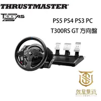 在飛比找蝦皮商城優惠-【就是要玩】圖馬斯特 Thrustmaster T300 R