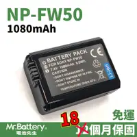 在飛比找蝦皮購物優惠-【電池先生】Sony NP-FW50 NEX3 A5000 