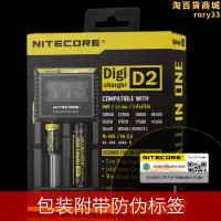 在飛比找露天拍賣優惠-nitecore奈特科爾雙水槽/d4四槽液晶顯示充電器智能型