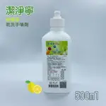 恆安 潔淨寧 乾洗手噴劑 (檸檬香) 500ML