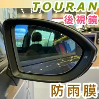 在飛比找蝦皮購物優惠-福斯 NEW TOURAN專用後視鏡防水膜 16-23款專用