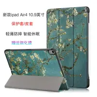 在飛比找樂天市場購物網優惠-新款ipad Air4保護套10.9英寸平板電腦殼蘋果第四代