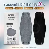 在飛比找蝦皮購物優惠-YOKU4D活性碳醫療口罩 20入/盒 成人款 醫用口罩  