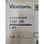 免運可刷卡 全新未拆封 VITANTONIO VHP-10B 烤盤公司貨