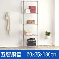 在飛比找PChome24h購物優惠-(鐵架王) 60*35*180五層鍍鉻層架