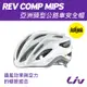 Liv REV COMP MIPS 亞洲頭型公路車安全帽