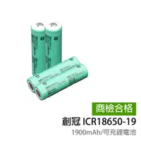 在飛比找蝦皮購物優惠-【TPI 創冠】 ICR18650鋰電池 1900mAh B