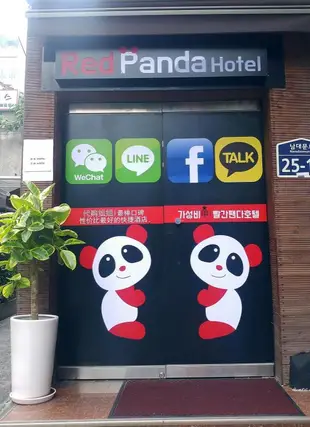 小熊貓飯店Red Panda Hotel