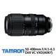 Tamron 50-400mm F4.5-6.3 DI III VC VXD A067 for SONY E接環 公司貨