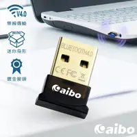 在飛比找PChome24h購物優惠-aibo Bluetooth V4.0 微型藍芽傳輸器