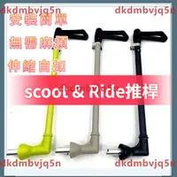 在飛比找蝦皮購物優惠-推桿 多色選擇scoot & ride 推桿 奧地利 滑步車