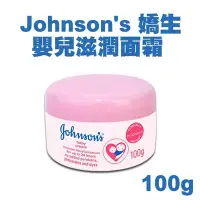 在飛比找Yahoo!奇摩拍賣優惠-Johnson s 嬌生 嬰兒滋潤面霜 100g 含牛奶蛋白