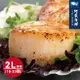 【阿家海鮮】日本北海道生食級干貝2L-1Kg/盒 (約16~20顆)