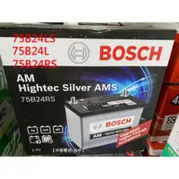 在飛比找蝦皮購物優惠-【中部電池-台中】BOSCH 75B24L 75B24RS 