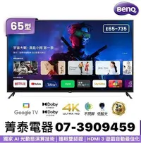 在飛比找Yahoo!奇摩拍賣優惠-☎『限3月~免運費』BENQ【E65-750】明碁 65吋 