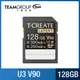 TEAM十銓 T-CREATE EXPERT SDXC UHS-II U3 V90 128GB攝影專用記憶卡