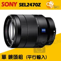 在飛比找蝦皮購物優惠-SONY SEL2470Z 恆定光圈變焦鏡 平輸一年保固 送