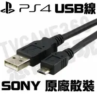 在飛比找蝦皮購物優惠-SONY PS4 原廠 USB MicroUSB 充電線 傳