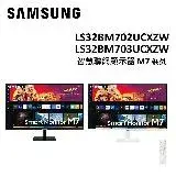 在飛比找遠傳friDay購物精選優惠-(結帳折扣)SAMSUNG三星 32吋智慧聯網顯示器 M7系