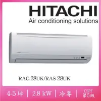 在飛比找momo購物網優惠-【HITACHI 日立】4-5坪五級定頻冷專一對一分離式冷氣