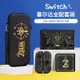 switch 收納包 任天堂switch收納包全套怪物獵人限定switcholed健身環保護卡帶盒 B5BL