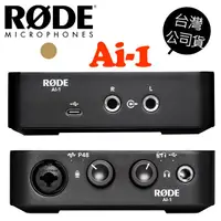 在飛比找蝦皮商城優惠-RODE Ai-1 USB Audio Interface 