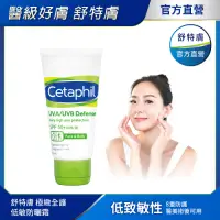 在飛比找Yahoo奇摩購物中心優惠-【Cetaphil 舒特膚官方】極致全護低敏防曬霜