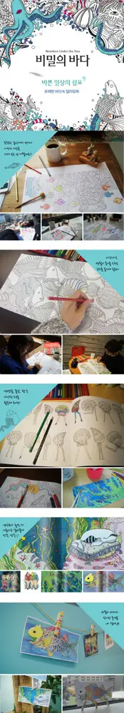 韓國代購-韓/英文版成人減壓著色繪本－秘密海洋 (6.5折)
