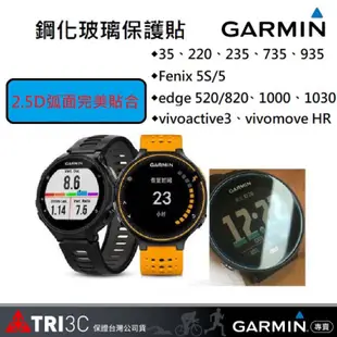 GARMIN 保貼 35 235 645 935 instinct vivomove vivoactive 520