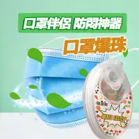 在飛比找蝦皮購物優惠-台灣出貨✨口罩香氛珠 口罩爆珠 不悶神器 水果味爆珠 口罩伴