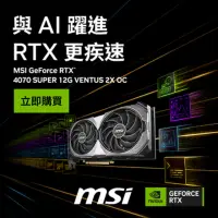 在飛比找momo購物網優惠-【MSI 微星】GeForce RTX 4070 SUPER