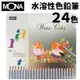 蒙納 MONA 水溶性色鉛筆 24色/一小盒入(定320) 70506-24 鐵盒裝 色鉛筆 水性色鉛筆 彩色鉛筆 禪繞畫 畫筆 萬事捷 FT0258