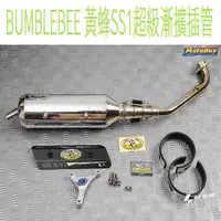 在飛比找蝦皮購物優惠-▸GT CLUB◂BUMBLEBEE 黃蜂SS1超級漸擴插管