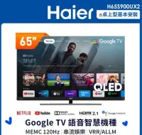 在飛比找Yahoo!奇摩拍賣優惠-東洋數位家電* Haier 海爾 65吋QLED 120Hz