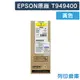 原廠墨水匣 EPSON 黃色 T949400 / NO.949 / 適用 EPSON WorkForce Pro WF-C5290 / WF-C5790