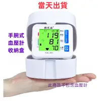 在飛比找蝦皮購物優惠-【24小時出貨+免運】 血壓測量家用收納盒 手腕式血壓計收納