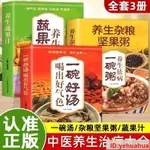 📚全新書籍 正版 一碗好湯喝出好氣色 養生蔬果汁 彩繪圖解版 養生雜糧堅果粥