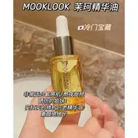 在飛比找蝦皮購物優惠-RoroHanaの 日本MOOKLOOK茉珂肌底修護精華油去