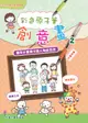 【電子書】彩色原子筆創意畫（2）：簡單步驟畫可愛人物和造型