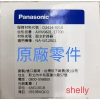 在飛比找蝦皮購物優惠-Panasonic國際牌雙槽洗衣機NA-W120G1脫水計時
