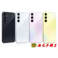 在飛比找i郵購優惠-○南屯手機王○ 三星 Samsung Galaxy A55 