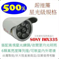 在飛比找Yahoo!奇摩拍賣優惠-SONY AHD 500萬 335畫素 1944P 紅外線 