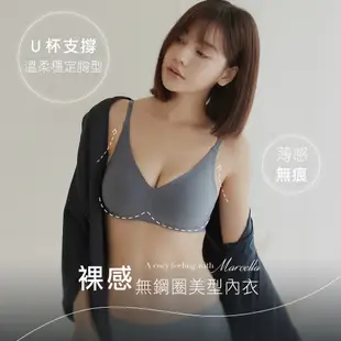 【瑪榭】裸感無鋼圈美型內衣 【官方直營】 女內衣/內衣/無鋼圈內衣 0081261