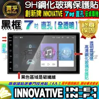 在飛比找蝦皮商城精選優惠-🍃現貨🍃創新牌 INNOVATIVE 安卓機 7吋 直孔 I