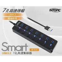 在飛比找蝦皮商城優惠-INTOPIC HB-620 USB3.2 7孔高速集線器 