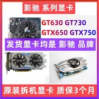 在飛比找蝦皮購物優惠-❉影馳GT730 GT630 GTX750 TI 1G 顯卡