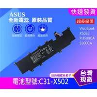 在飛比找蝦皮購物優惠-台灣現貨 C31-X502 筆電維修零件 華碩 ASUS V