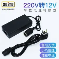 在飛比找樂天市場購物網優惠-220V轉12V電源電壓轉換器逆變器家用轉車用適配器大功率電