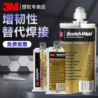 在飛比找Yahoo!奇摩拍賣優惠-膠水 膠帶 【議價】3M DP490膠水強力AB膠DP420